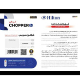 خردکن حرفه ای موتور گریبکس هیلتون آلمان تیغه تیتانیومی 1200 وات