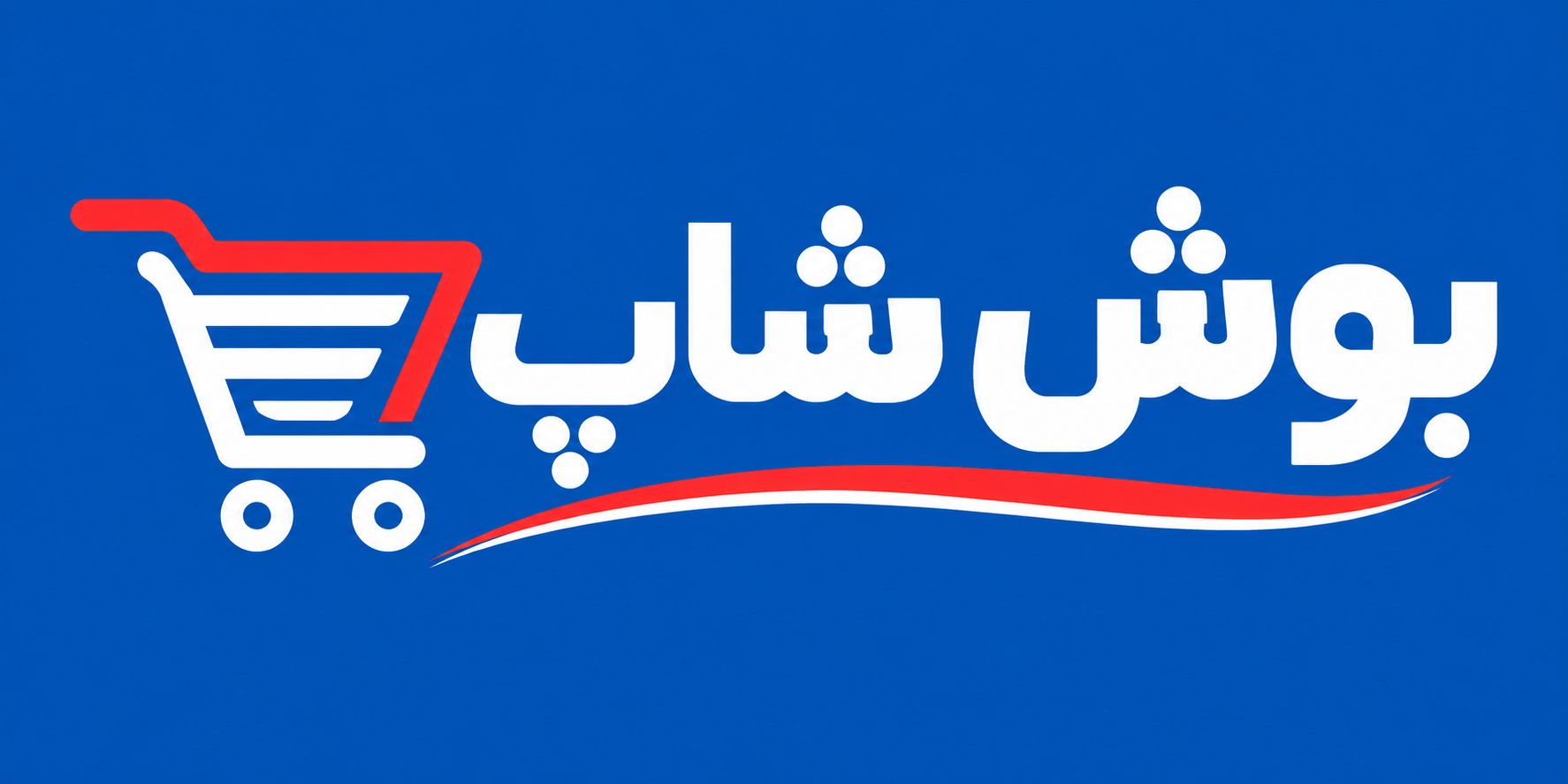 بوش شاپ